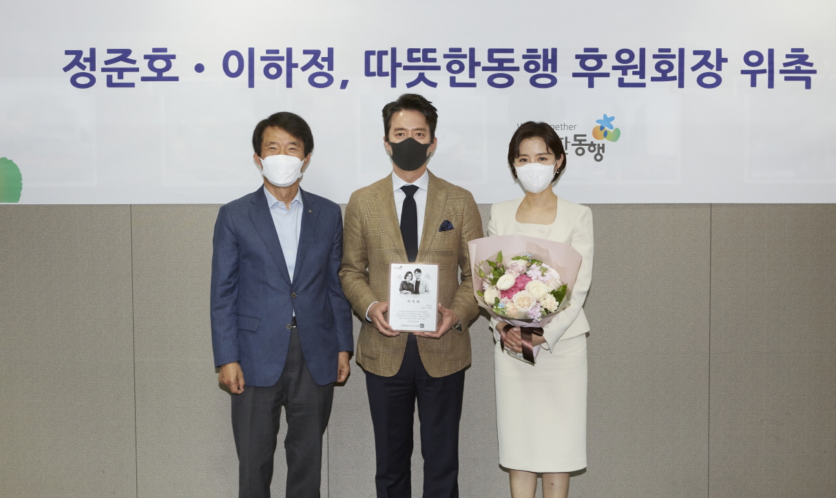따뜻한동행 후원회장 위촉식 기념사진